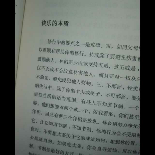 阿姜·查《这个世界的真相》快乐的本质