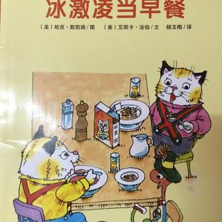 斯凯瑞快乐成长绘本《冰淇凌当早餐》