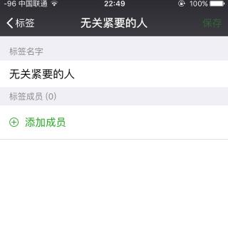 “分组可见”是朋友圈最可怕的功能