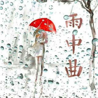 夜晚的旋律 67 《雨中曲》精选制作的原创吉他曲和诗歌，散文朗诵