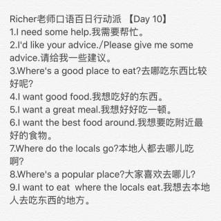 Richer老师口语百日行动派 【Day 10】