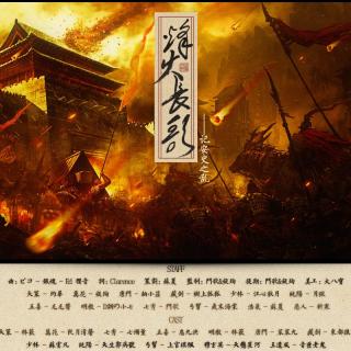 【流音/12P大合唱】烽火长歌 ft：一大波男神女神