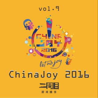 第九回：CHINAJOY 2016