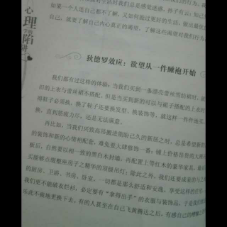 《心理学的陷阱》狄德罗效应