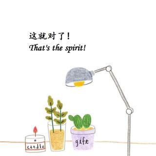 【第51期】这就对了！