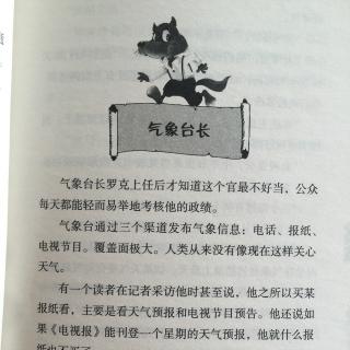 皮皮鲁总动员—气象台台长