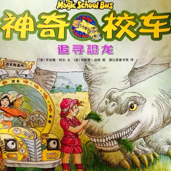 神奇校车之 追寻恐龙