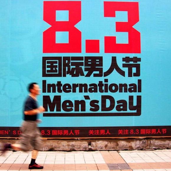 【节日小讲坛】8月3日 男人节