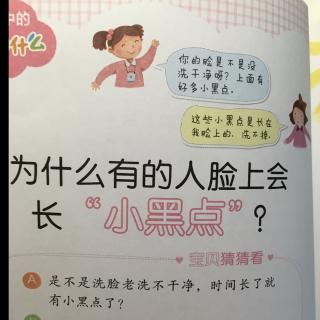 为什么有的人脸上会长“小黑点”？