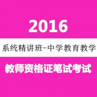 2016年下半年教师资格证中学教育知识——教育制度