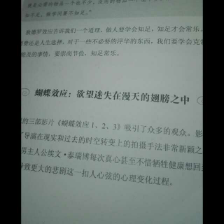 《心理学的陷阱》蝴蝶效应