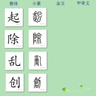 三字经讲解138——唐高祖 起义师 除隋乱 创国基