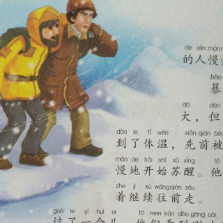 58《小故事大道理》暴风雪