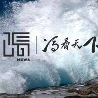 来看看你的7亿同类干了啥？（二马看天下，第811期）