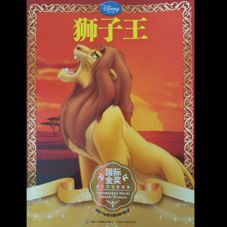 迪士尼电影故事-狮子王