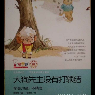 翔妈《大狗先生没有打领结》--大狗先生怎么没有打领结