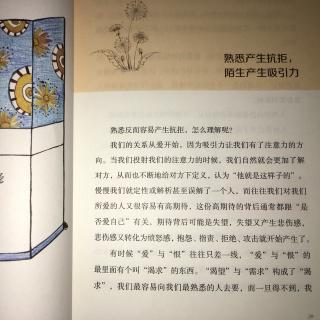 7.熟悉产生抗拒，陌生产生吸引力