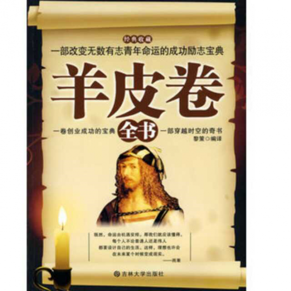 《羊皮卷之一》作者 美国 奥格.曼狄诺(第七天练习)