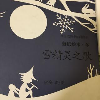 雪精灵之歌