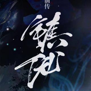 2016-08-060711发布人:麓逸律937介绍:镇仙 [纯歌版] ——【天鼓