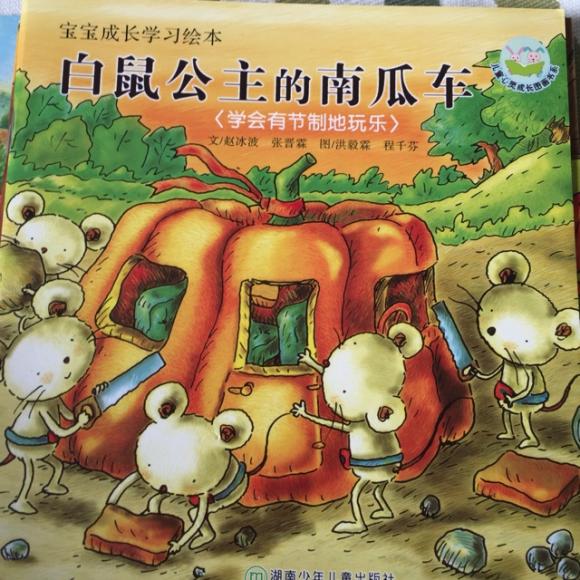 白鼠公主的南瓜车