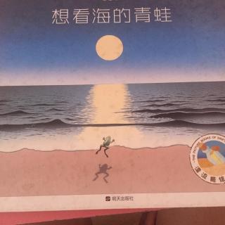 想看海的青蛙