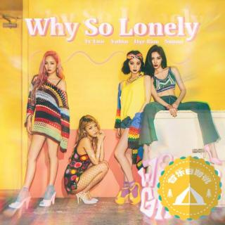 vol.50「好歌」Wonder Girls——Why So Lonely  推荐指数★★★✫☆