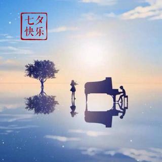 【七夕情话】余生多指教