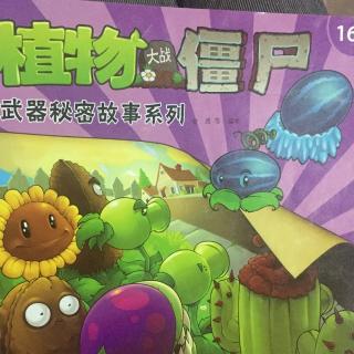 【轩格妈】植物大战僵尸武器秘密故事系列16冰西瓜的蓝屁股