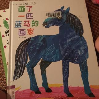 画了一匹蓝马的画家