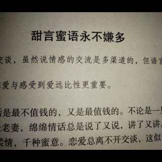 卡耐基：甜言蜜语永不嫌多