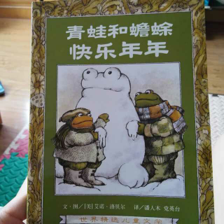 《青蛙和蟾蜍快乐年年全集》