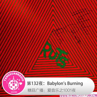 糖蒜爱音乐之1001夜：Babylon's Burning