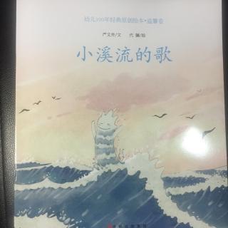 小溪流的歌