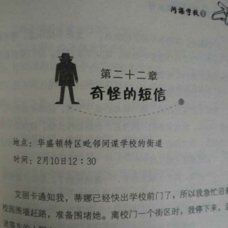 《间谍学校》第二十二章奇怪的短信