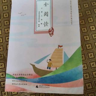 全阅读～1.我是一个小孩