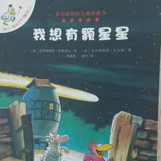 哈尔滨百艺童画~《不一样的卡梅拉2-我想有颗星星》