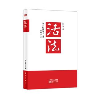 活法～序言3