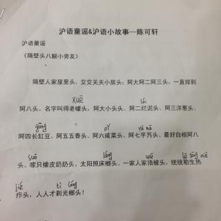 沪语童谣 《隔壁头八额小旁友》- 陈可轩