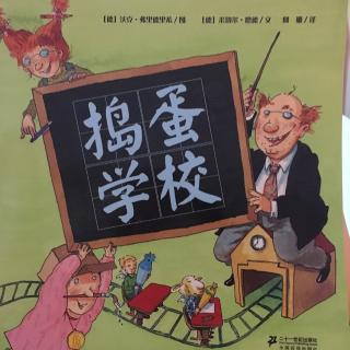 vol.51 诗《两只小蜗牛》&故事《捣蛋学校》