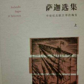 《文兰萨迦》（2）