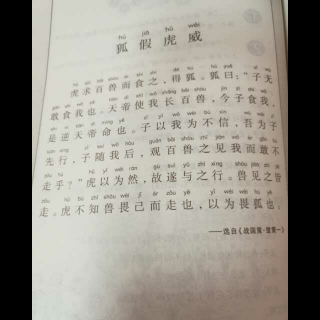 小古文《狐假虎威》