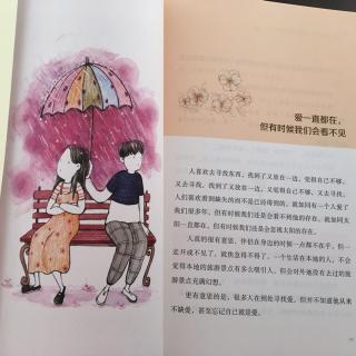 13.爱一直都在，但有时候我们会看不见