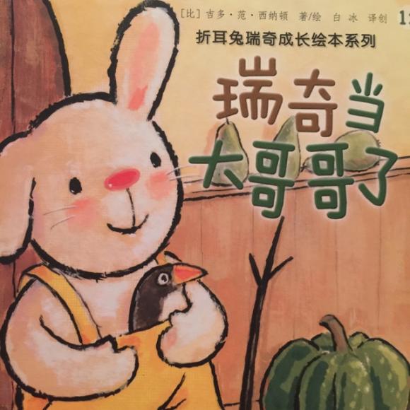 【瑞奇当大哥哥(折耳兔瑞奇12)完结】在线收听_巧妈绘本故事_荔枝fm