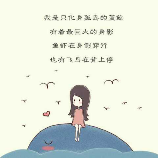 【音乐🎵】化身孤岛的鲸