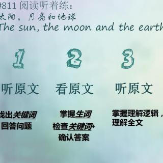 #811 阅读听着练 太阳，月亮和地球