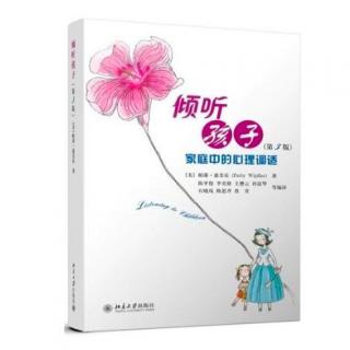 《倾听孩子》第5章  孩子发脾气的时候