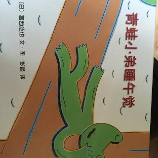 绘本《青蛙小弟睡午觉》一个关于培养孩子想象力的故事