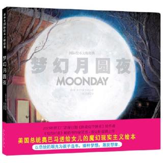 蓓蓓讲故事 《梦幻月圆夜🌕》