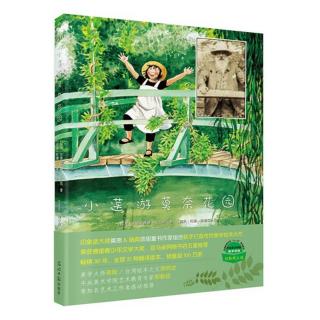 Sissi 讲故事 《小莲游莫奈花园》 1